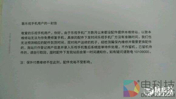 乐视手机轰然倒下！售后维修停摆