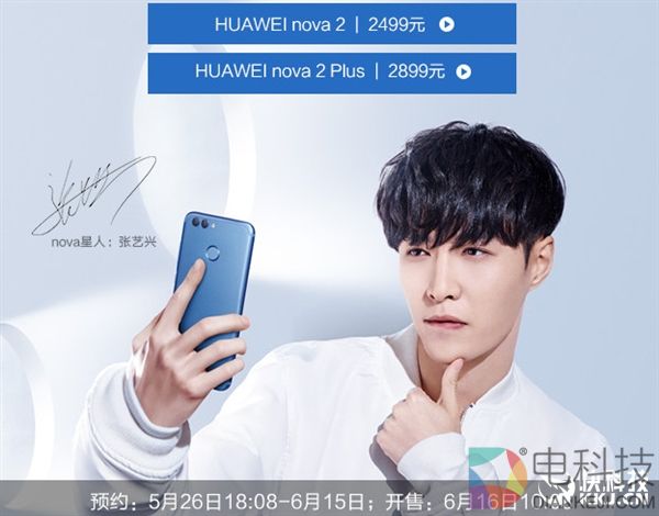 终于有款能送女友的华为手机！nova 2首发开卖：2499现货