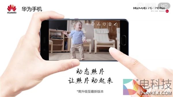 华为P10系统升级：能拍“动态照片”了