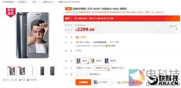 近400万预约量!荣耀9本月16日首发开售:要疯抢