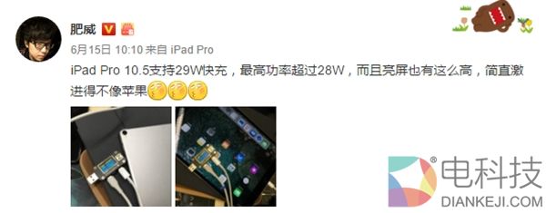 支持快充： 10.5英寸iPad Pro实测支持29W快充