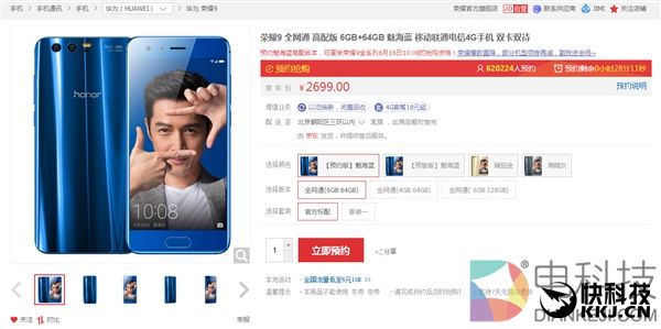 近400万预约量!荣耀9本月16日首发开售:要疯抢