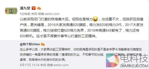 董明珠要成为第二个黄章：明年还有820手机