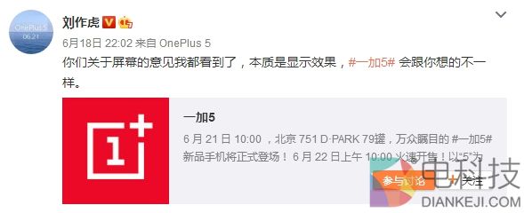 买买买!一加手机5屏幕素质大提升:国产最强骁龙835