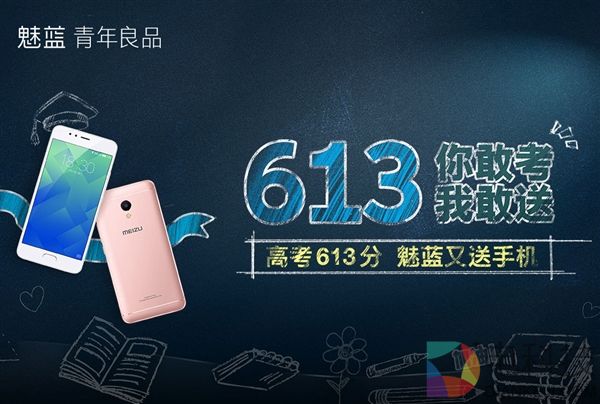 全国第一个免费领取魅蓝5s的学霸出现了!考了613分