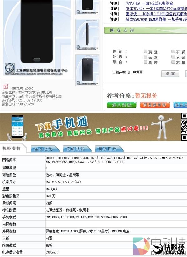 一加5入网工信部:确认有“高颜值”薄荷金配色