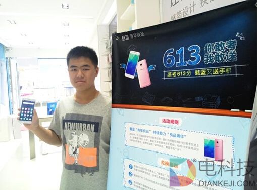 全国第一个免费领取魅蓝5s的学霸出现了！考了613分