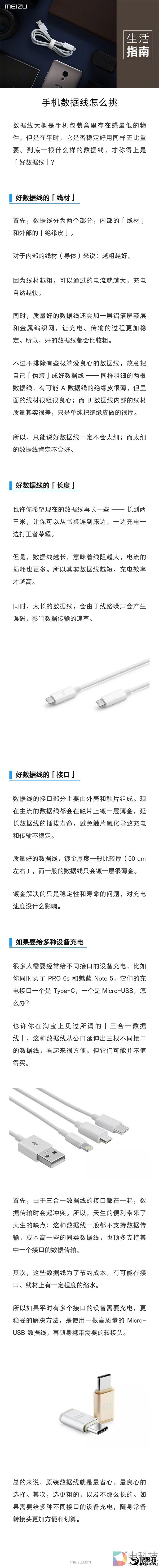 啥才是上好的手机数据线?一图秒懂
