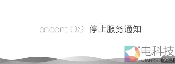 又一国产定制手机系统突然死亡!刷机再见了