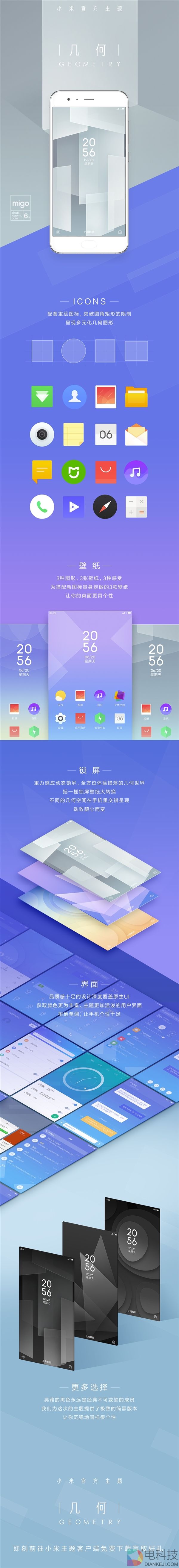 小米手机全新官方主题上线：图标风格大变