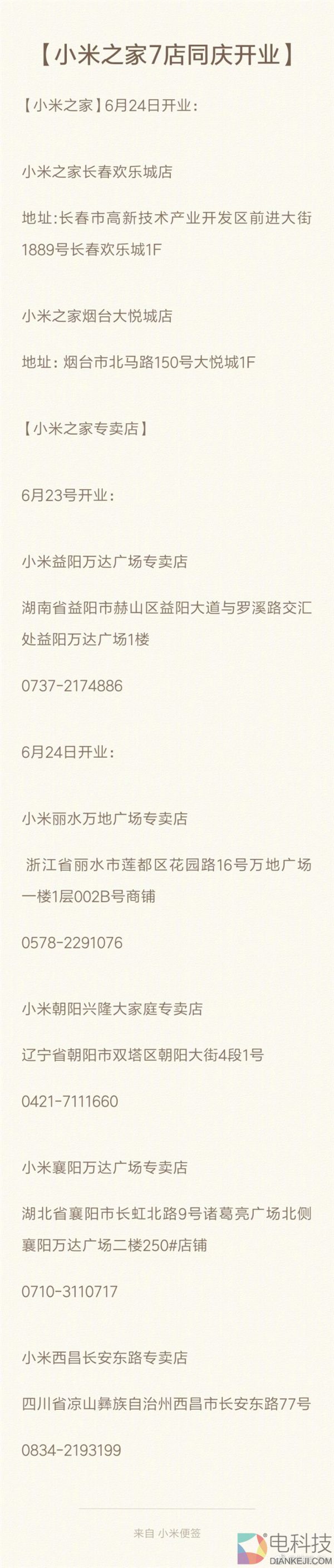 小米转型里程碑！一天小米之家7店开业：华为OV小心了