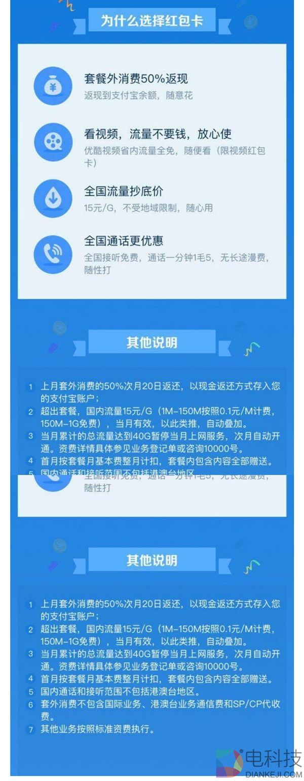 电信推蚂蚁红包卡 每月仅9元