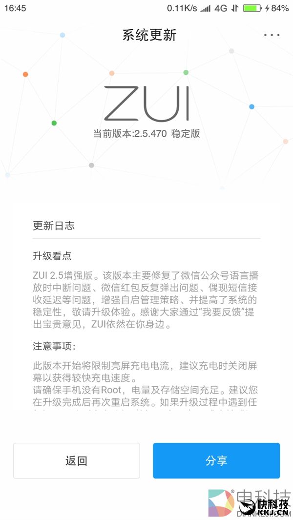 ZUK Edge突然升级ZUI 2.5.470：限制亮屏充电电流