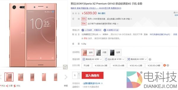 小姐姐要疯狂!索尼4K骁龙835旗舰XZP金粉色发布:5699元超强防水