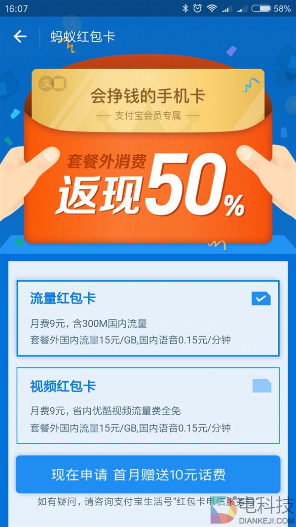 电信推蚂蚁红包卡 每月仅9元