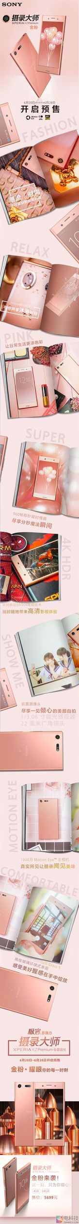 小姐姐要疯狂!索尼4K骁龙835旗舰XZP金粉色发布:5699元超强防水