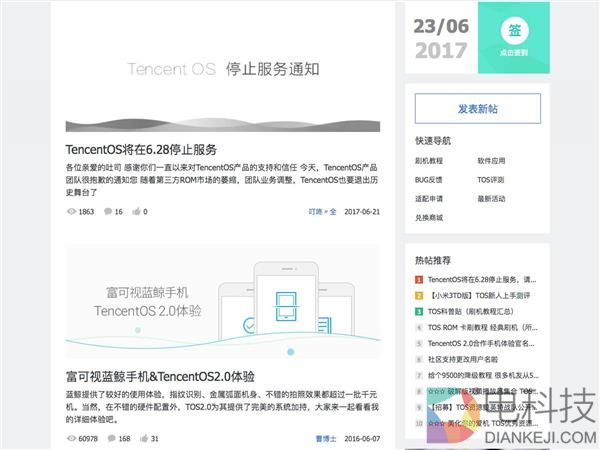 早就料到TencentOS会“倒” 但这事也太随意了吧?