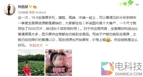 国产全面屏产能大爆发！千元机、中端机加速普及