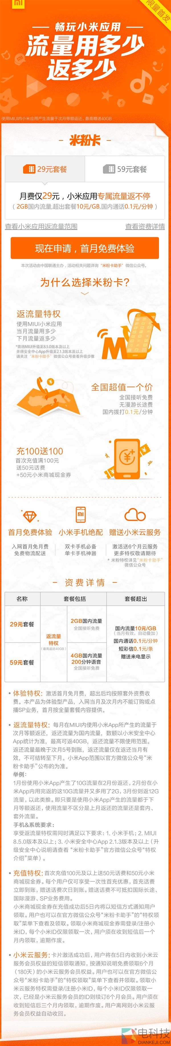 小米米粉卡月卡“返流量”最高40GB 这样操作才对