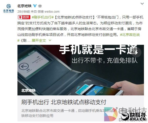 北京地铁手机一卡通上线：160款手机支持 苹果哭了