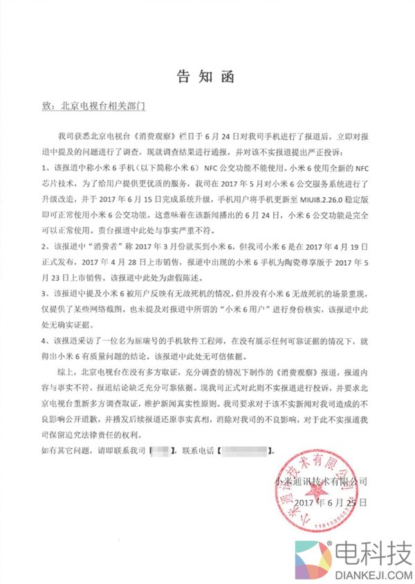 杨女士3月买小米6火了！小米发布声明：真相震惊