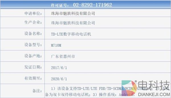 魅族最便宜手机M5c国行版曝光：4G内存/499元起