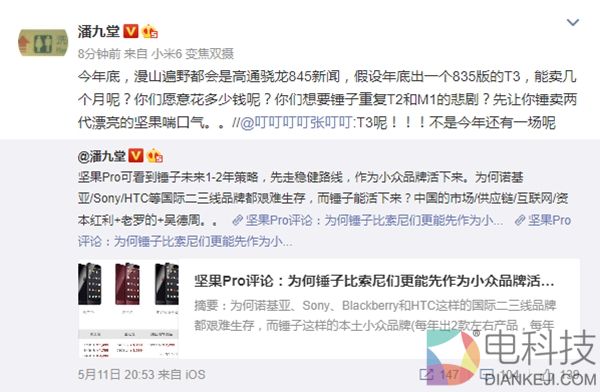 锤粉泪目！为了盈利今年锤子T3可能没有了