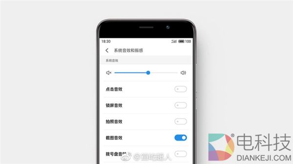 魅族Flyme体验版上半年最后一次更新:新增“截图音效”开关