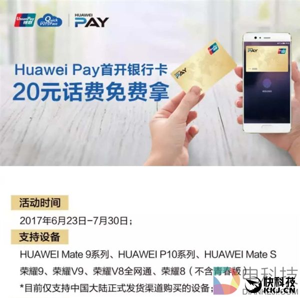 喜大普奔！华为手机开公交地铁卡免费：给余承东点赞