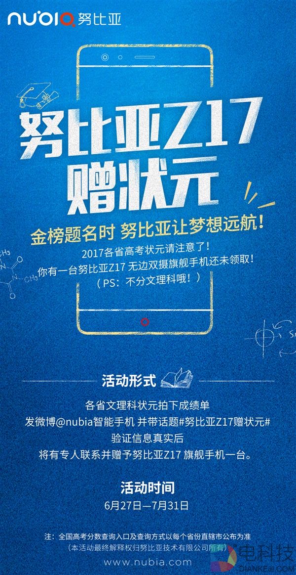 高考状元有福！努比亚任性福利：免费送旗舰Z17
