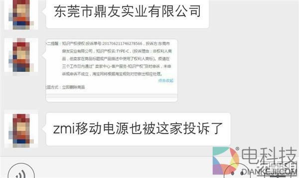 Type-C下架门：淘宝多家Type-C移动电源惨遭下架