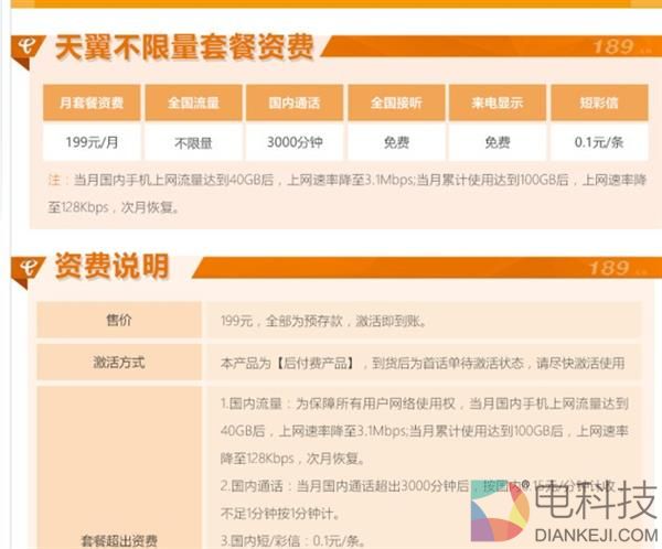 别被运营商忽悠了 真正的不限流量套餐是这样