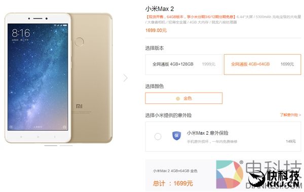 待机堪比诺基亚 1699元小米Max 2终于现货