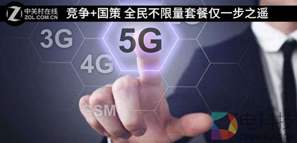 别被运营商忽悠了 真正的不限流量套餐是这样