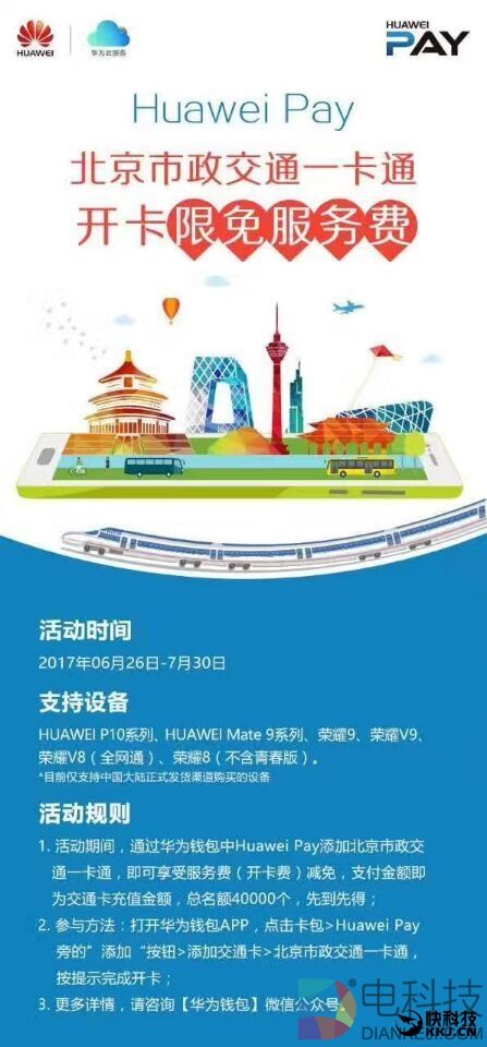 喜大普奔！华为手机开公交地铁卡免费：给余承东点赞