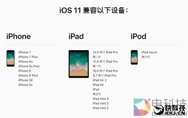 神速!苹果放出iOS 11公测版:这些机型都能更新