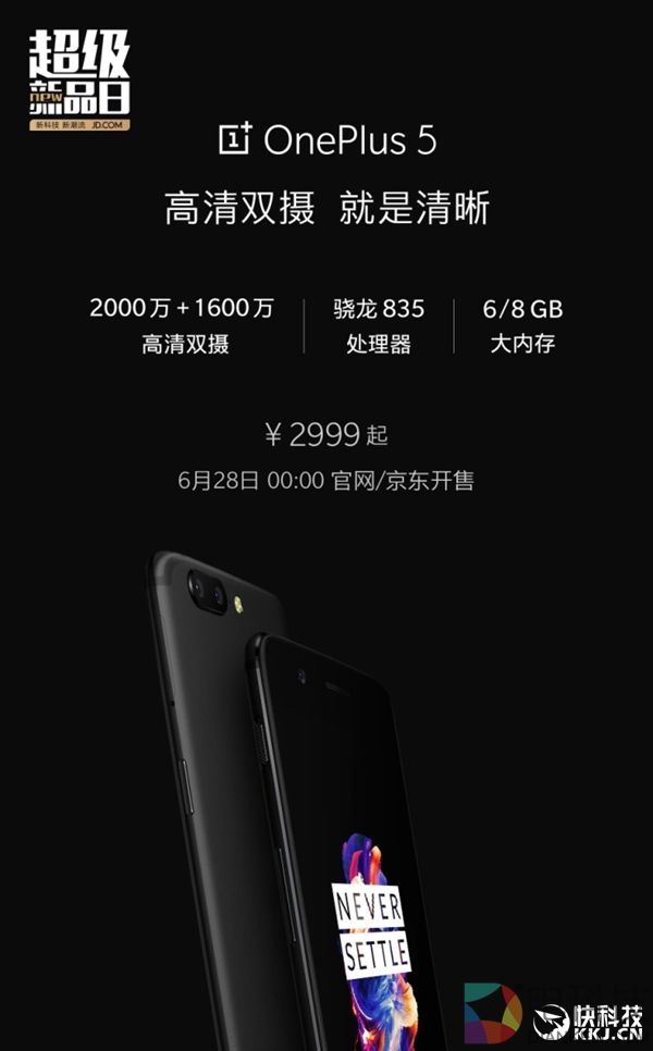 全球调货拿中国卖!一加5再开卖:2999元能抢到吗