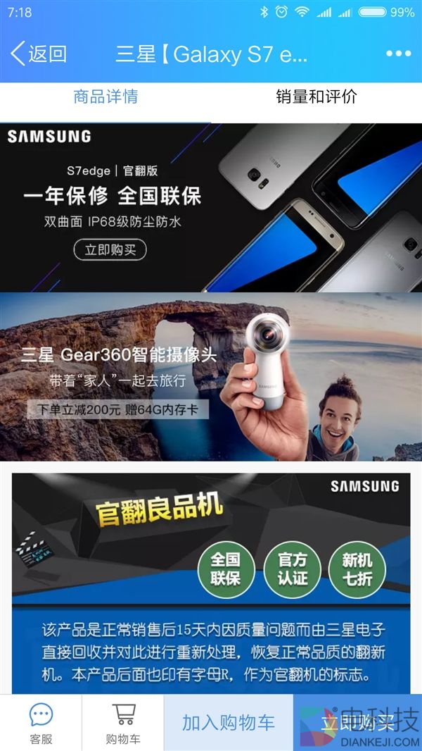 只要3188元还送一年质保 三星上架S7 edge官翻版