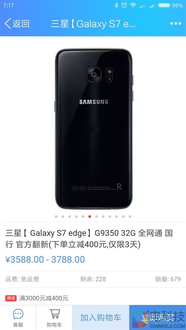 只要3188元还送一年质保 三星上架S7 edge官翻版