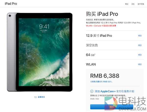4688元！苹果12.9英寸iPad Pro 32GB官翻版上架