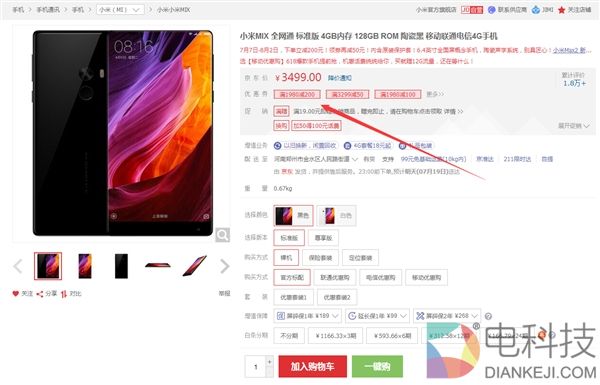 3099元！小米MIX迎来史上最低价：现货直接买
