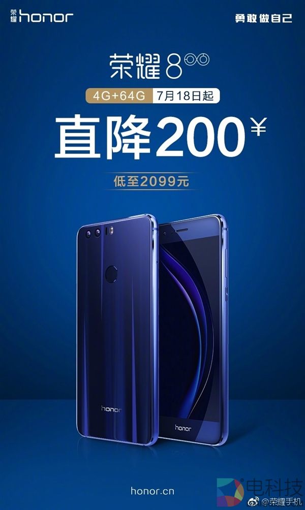 荣耀8顶配版官方直降200元 已达冰点价
