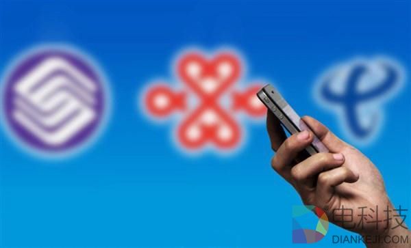 移动/电信/联通提速降费两年：让利上千亿