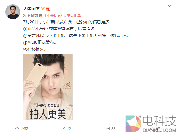 吴亦凡代言新机/MIUI 9齐发 小米发布会还有压轴惊喜