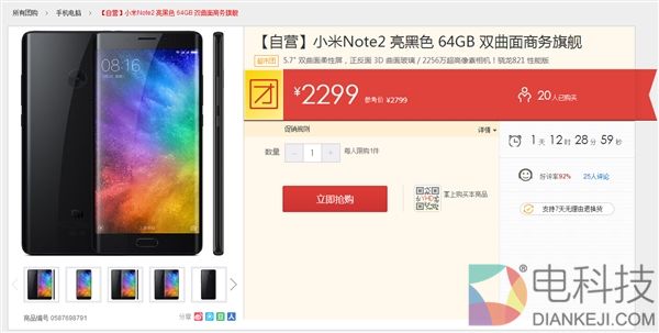 双曲面/骁龙821 小米Note 2 4+64史上最低价:2299元