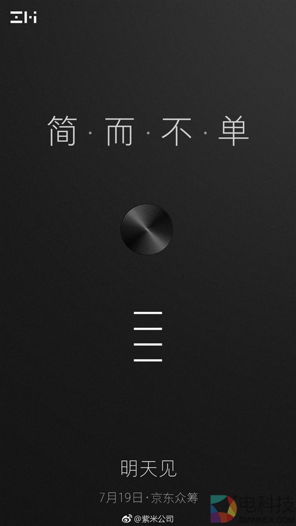 小米生态链企业紫米自曝新品：简而不单