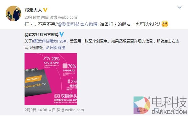 意外!魅族PRO 7或将搭载联发科P25处理器