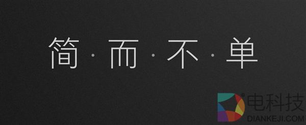 小米生态链企业紫米自曝新品：简而不单