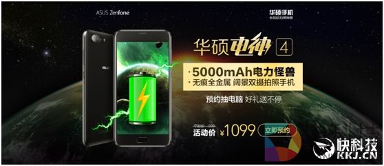 1099元！双摄+5千毫安电池 华硕电神4苏宁抢先预售