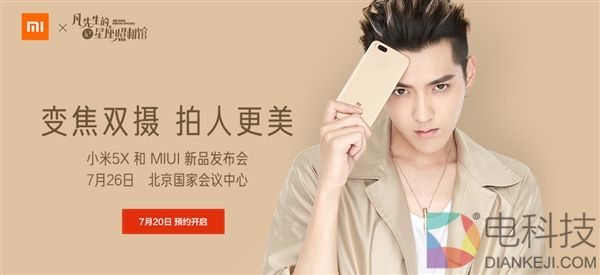 1999元买不买？小米5X预约将开启：主打线下